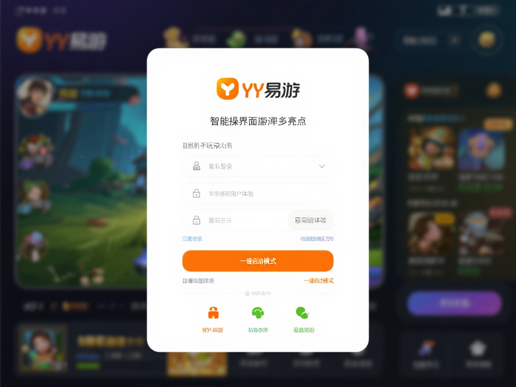YY易游平台:开创线上娱乐新时代,尽享无限欢乐体验 简洁且智能化的操作界面则是另一大亮点。对于新手玩家