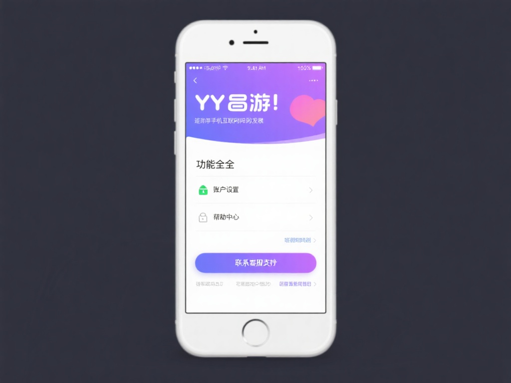 随着移动互联网的发展，YY易游也提供了功能齐全的移