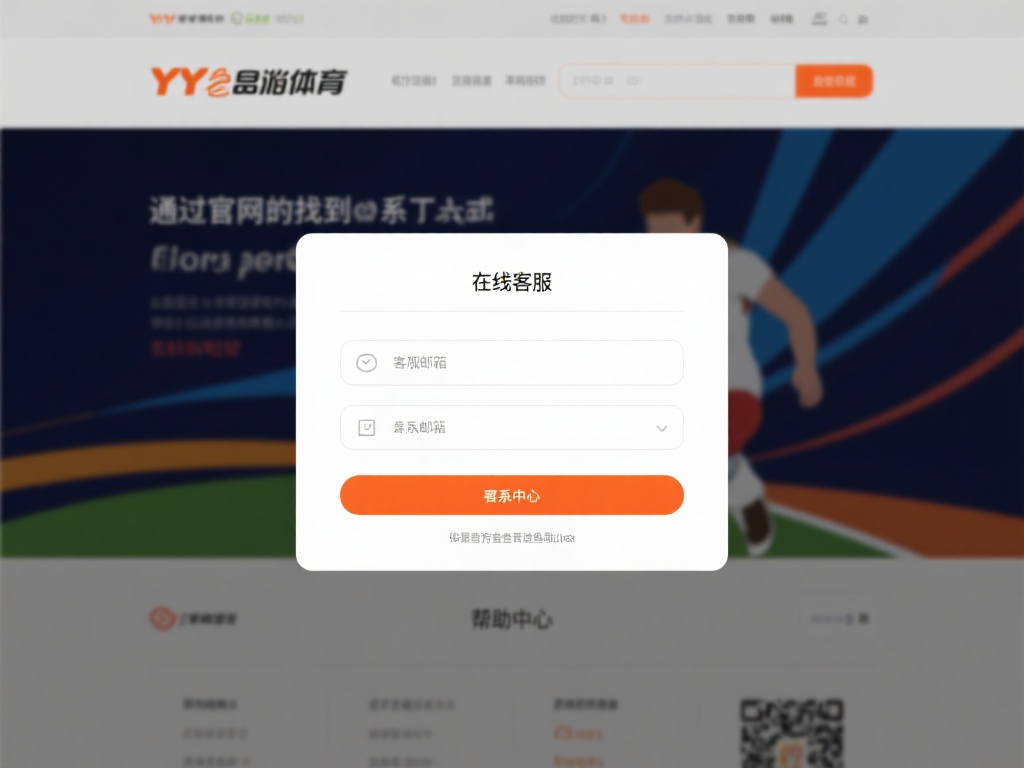 通过官方网站找到联系方式
YY易游体育的官方网站