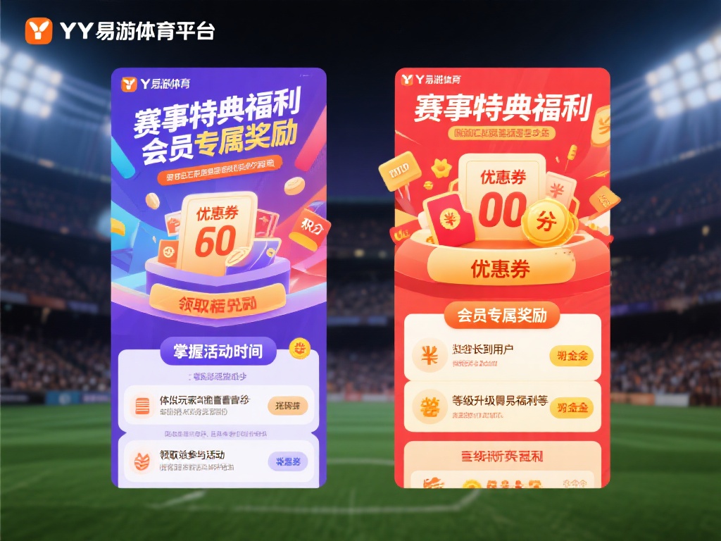 YY易游体育平台的活动类型丰富多样，主要分为两部分